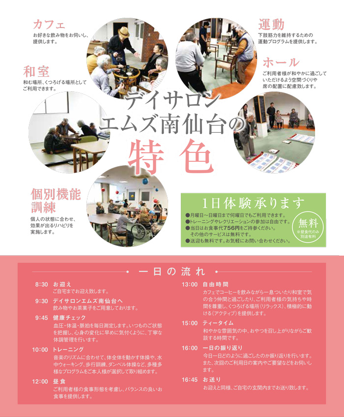 【株式会社エムズ】デイサロン エムズ南仙台