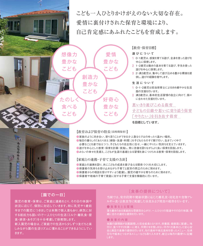 【株式会社エムズ】みんなのみらい仙台赤坂園