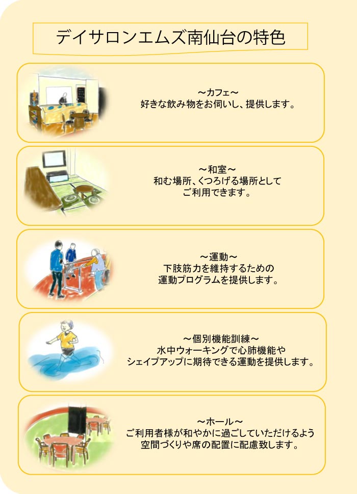 【株式会社エムズ】デイサロン エムズ南仙台