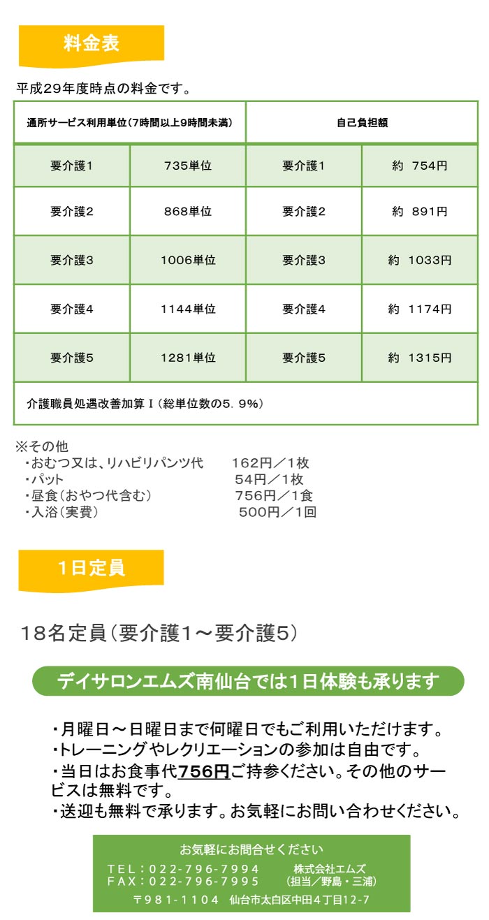 【株式会社エムズ】デイサロン エムズ南仙台