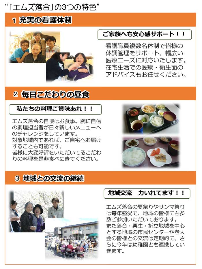 【株式会社エムズ】小規模多機能ホーム エムズ落合