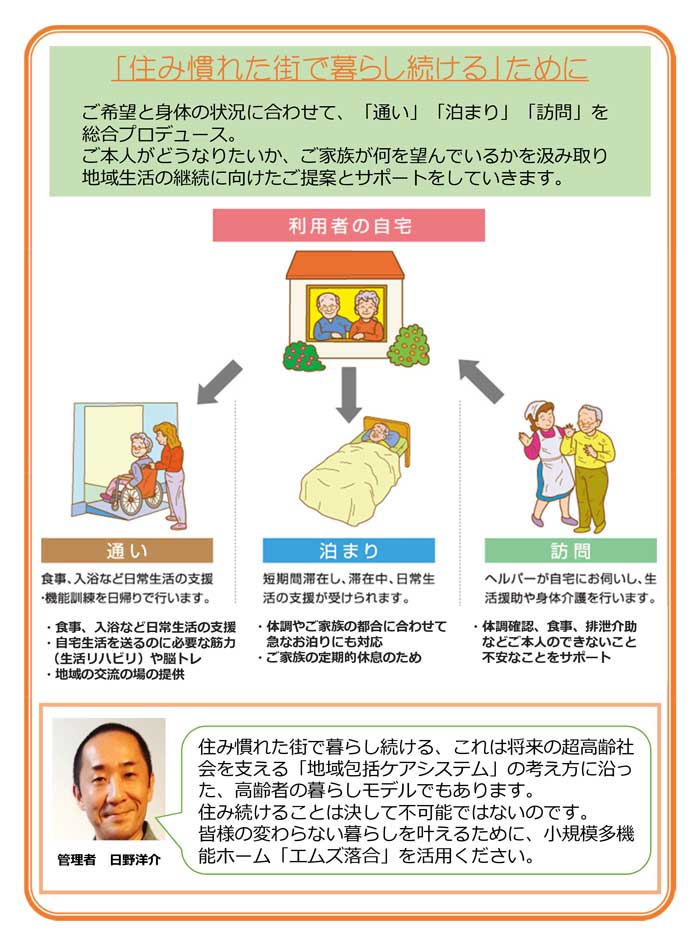 【株式会社エムズ】小規模多機能ホーム エムズ落合