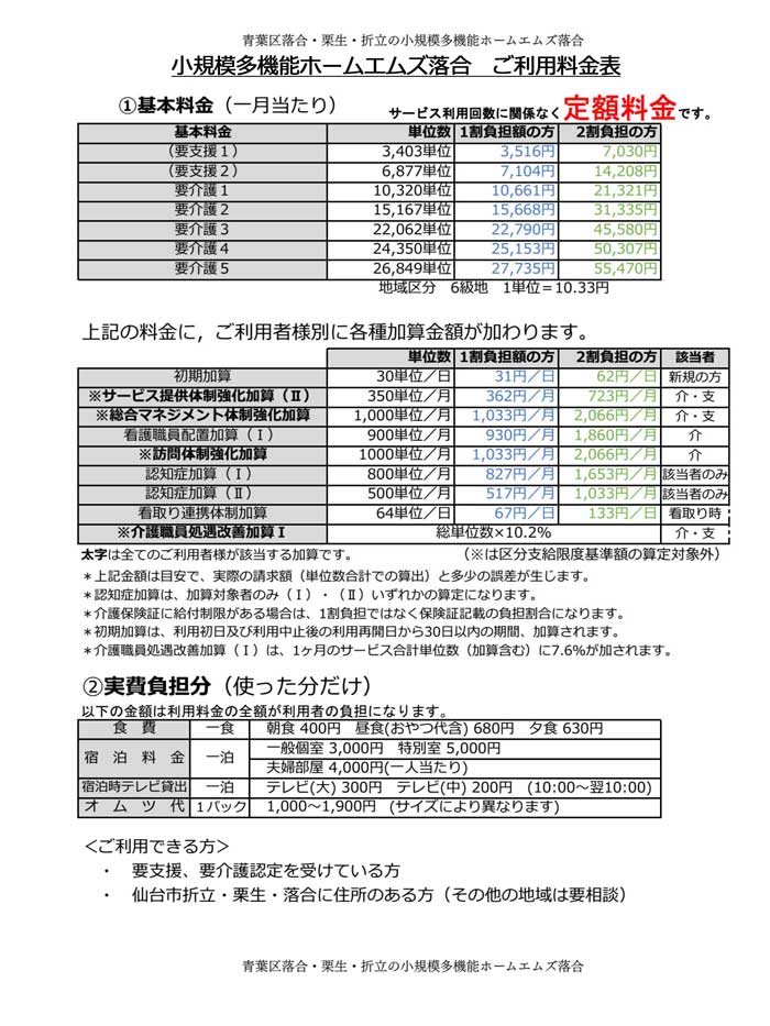 【株式会社エムズ】小規模多機能ホーム エムズ落合